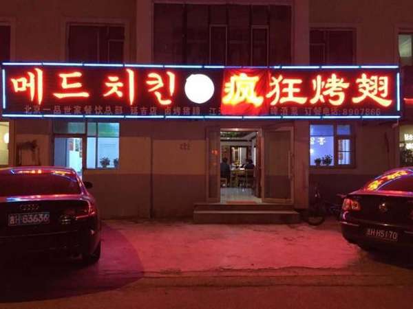 疏勒锡纸烤鸡翅